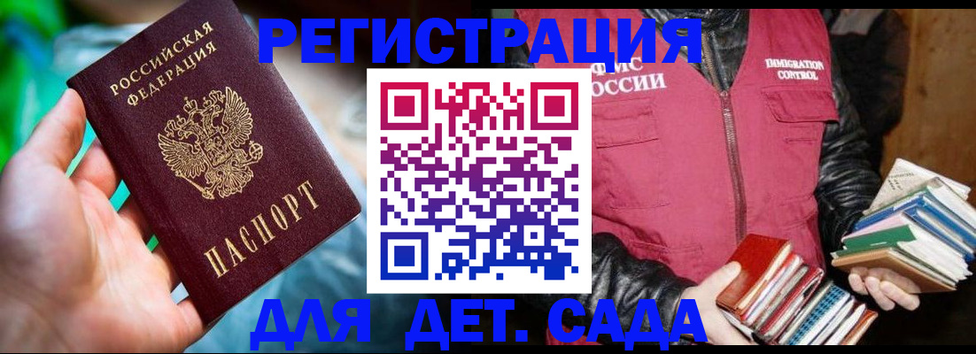 регистрация для дет. сада в Харовске